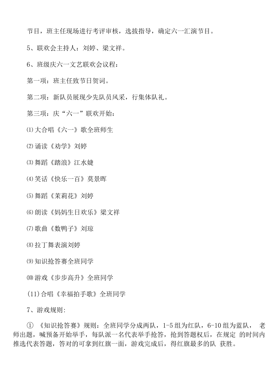 校园庆六一活动策划方案_第3页