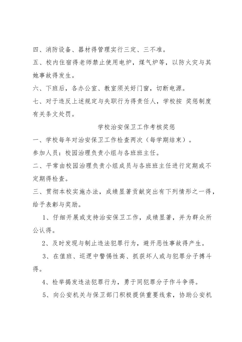 校园巡查制度_第2页