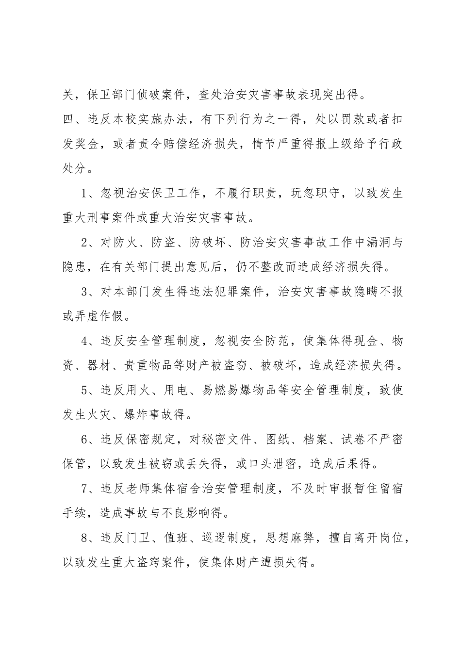 校园巡查制度_第3页