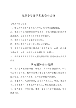 校园巡查制度