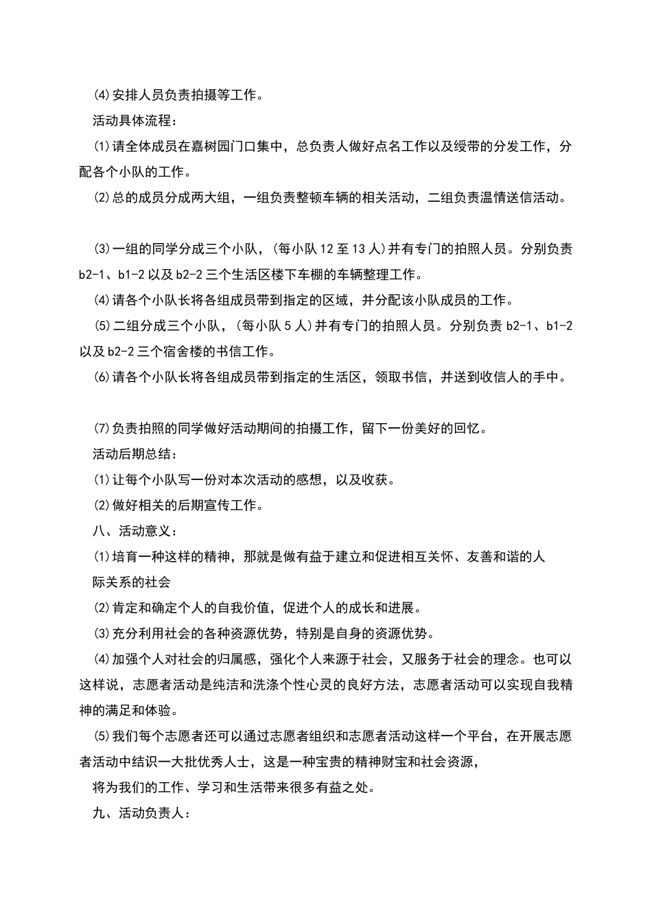 校园志愿者系列活动策划书_第2页