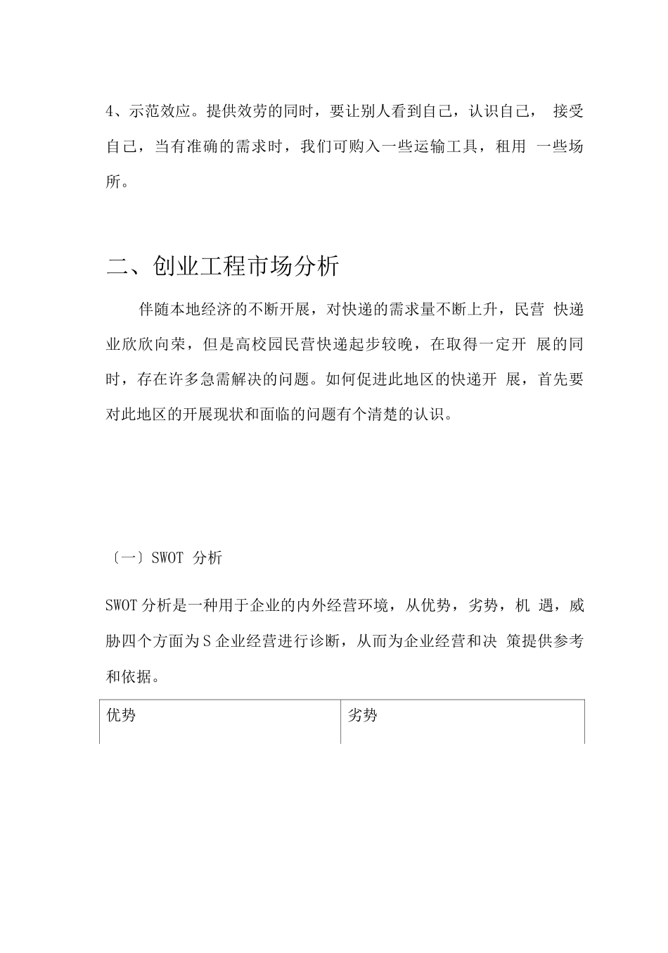 校园快递创业计划书_第3页