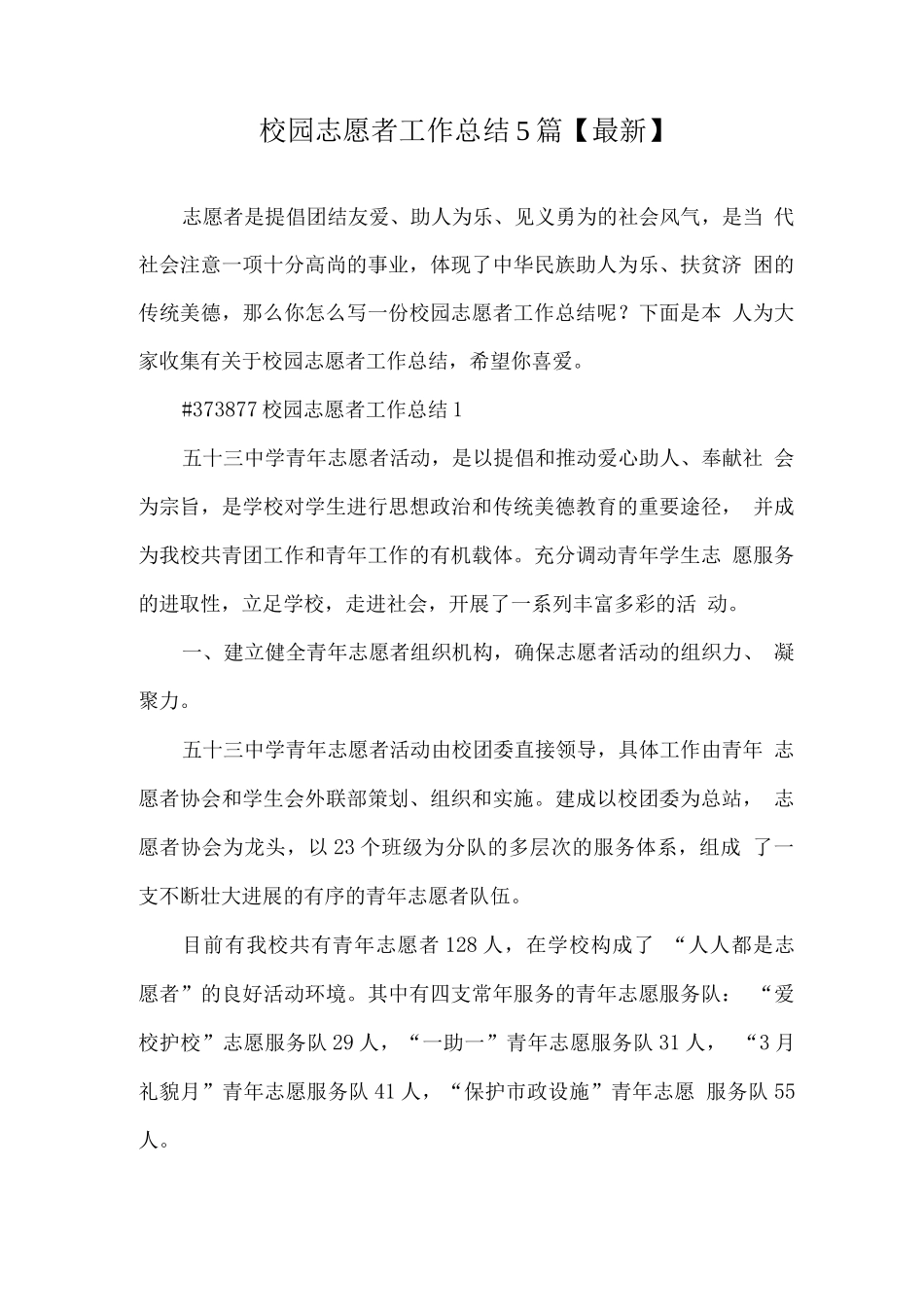 校园志愿者工作总结_第1页