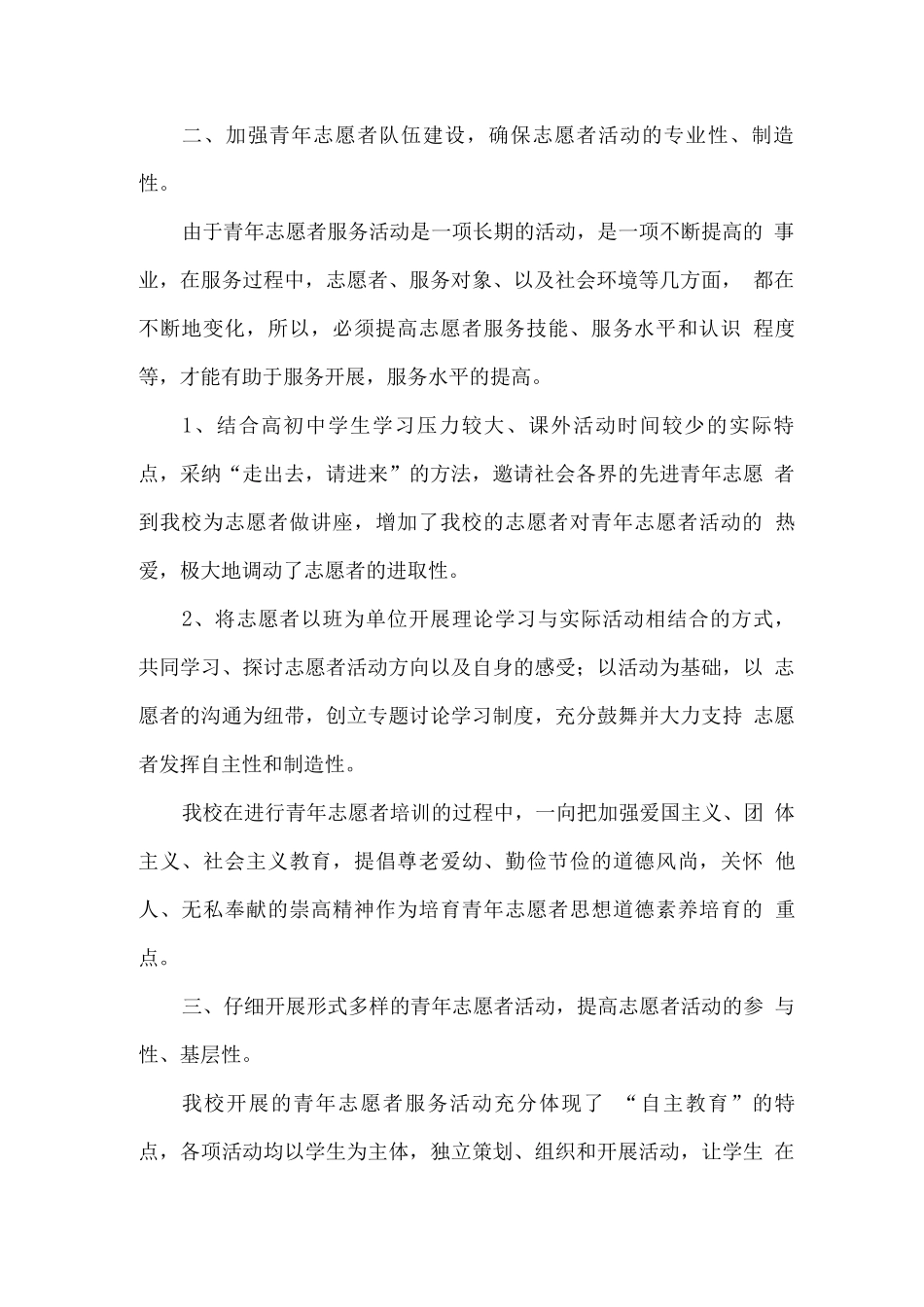 校园志愿者工作总结_第2页
