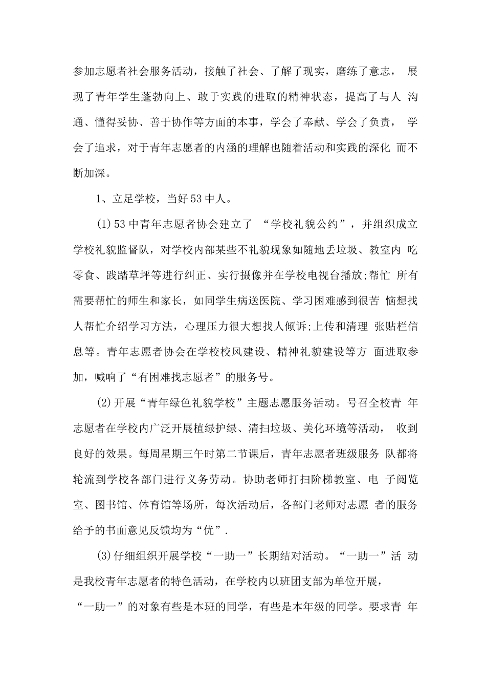 校园志愿者工作总结_第3页