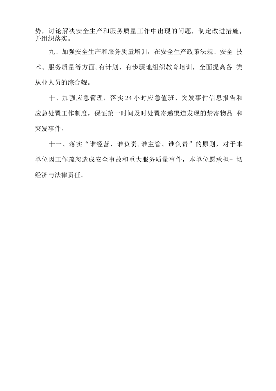 校园快递服务承诺_第2页