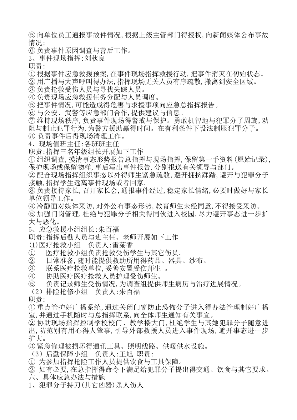校园恐怖袭击事件应急预案_第2页