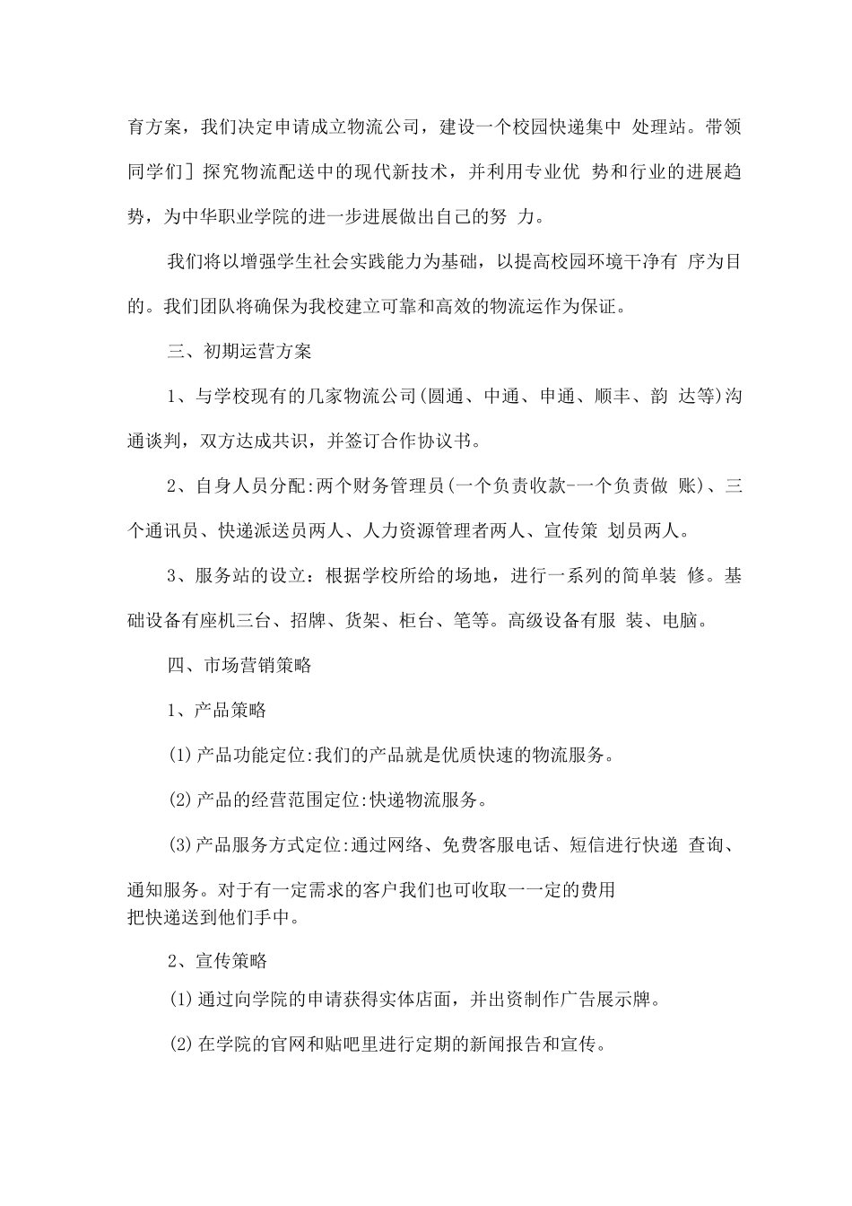 校园快递经营管理方案_第2页