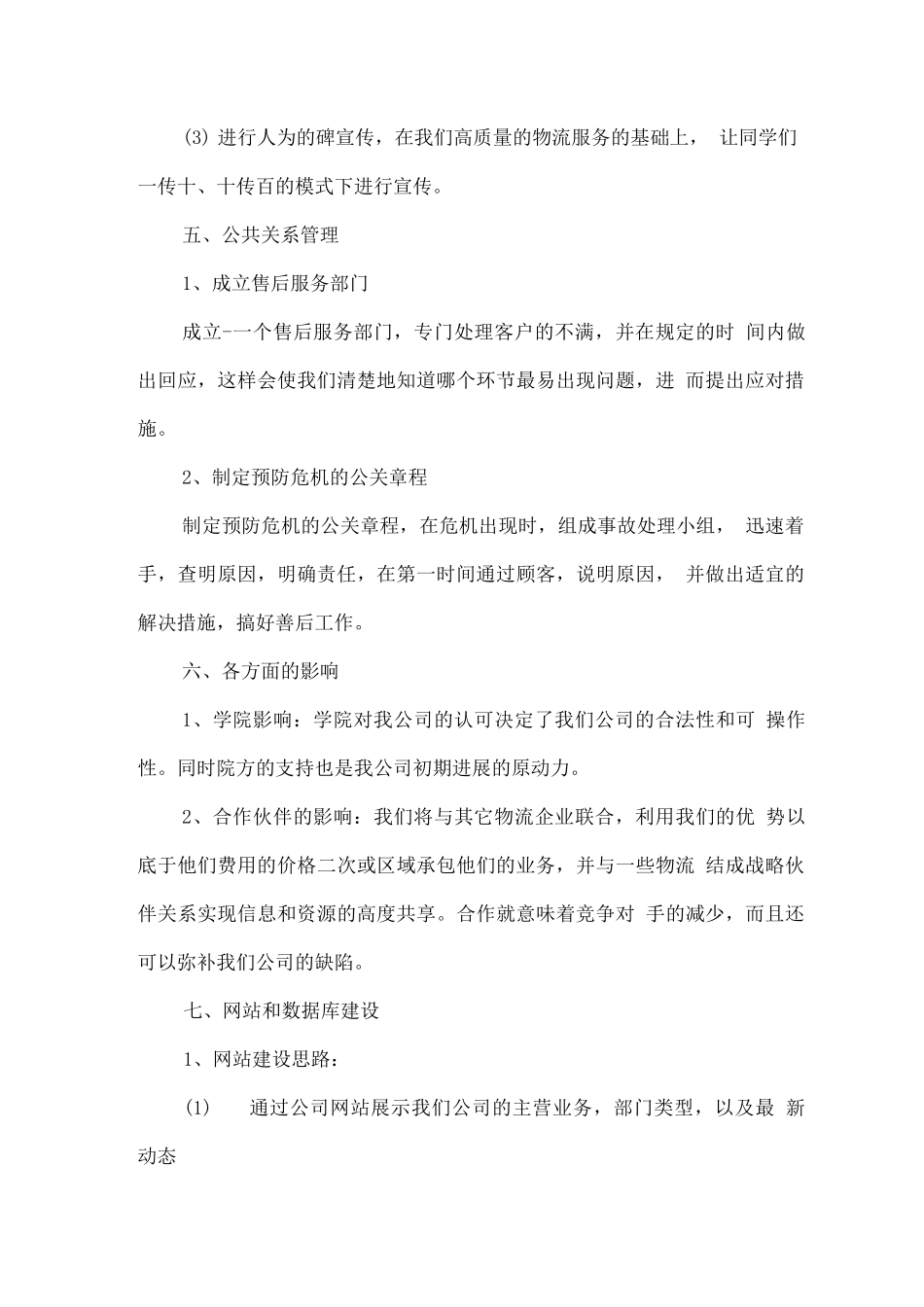 校园快递经营管理方案_第3页