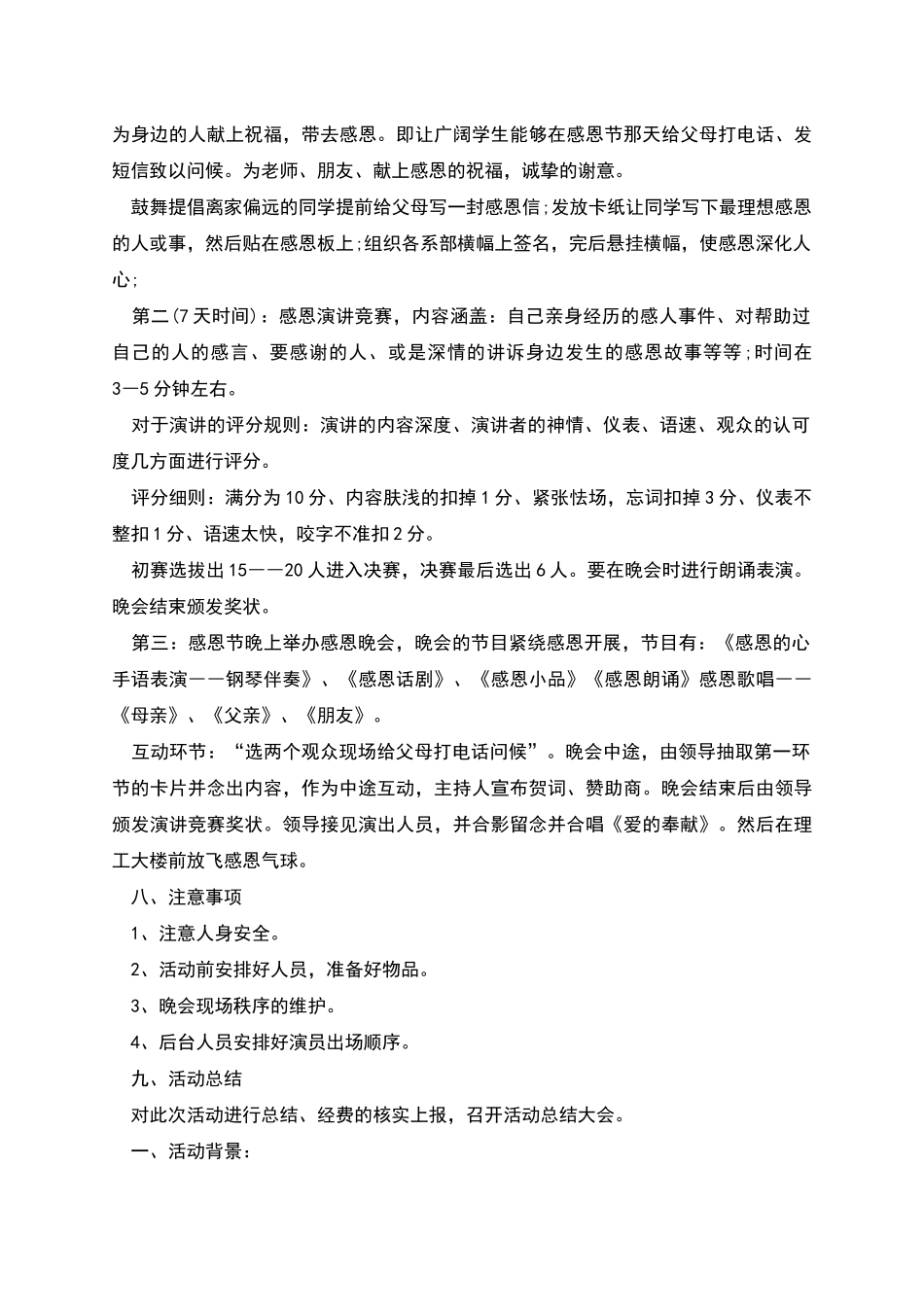 校园感恩节活动策划方案_第2页