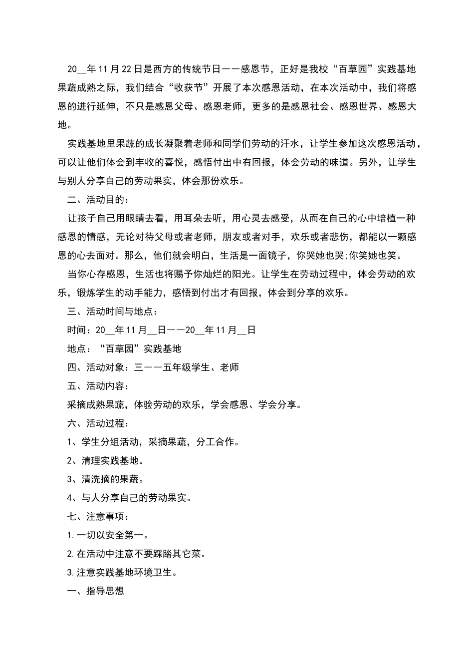 校园感恩节活动策划方案_第3页