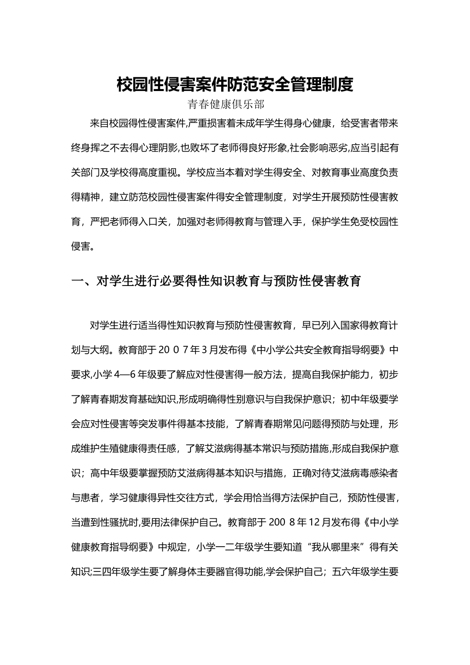 校园性侵害案件防范_第1页