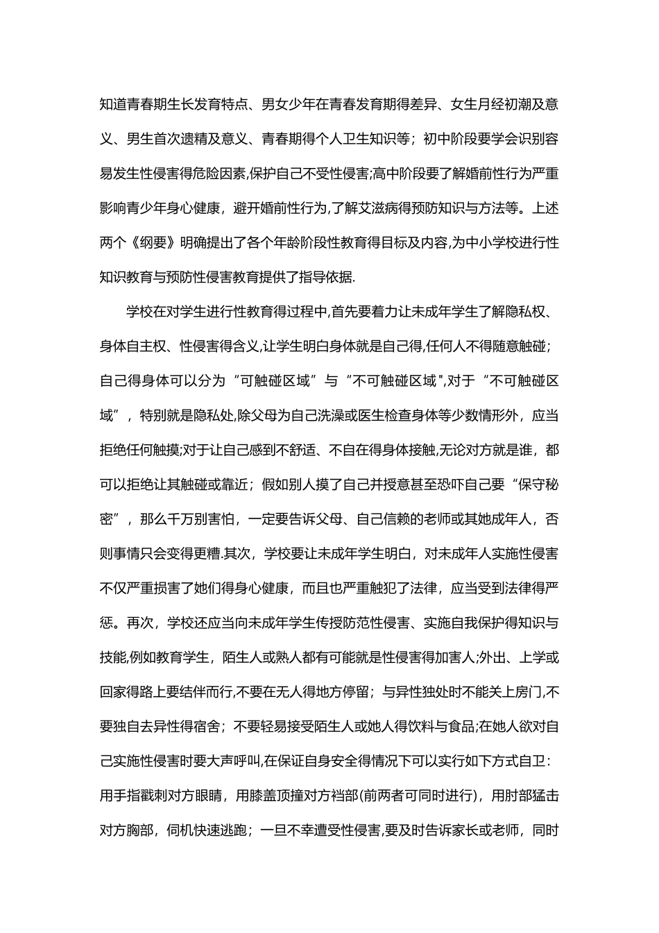 校园性侵害案件防范_第2页