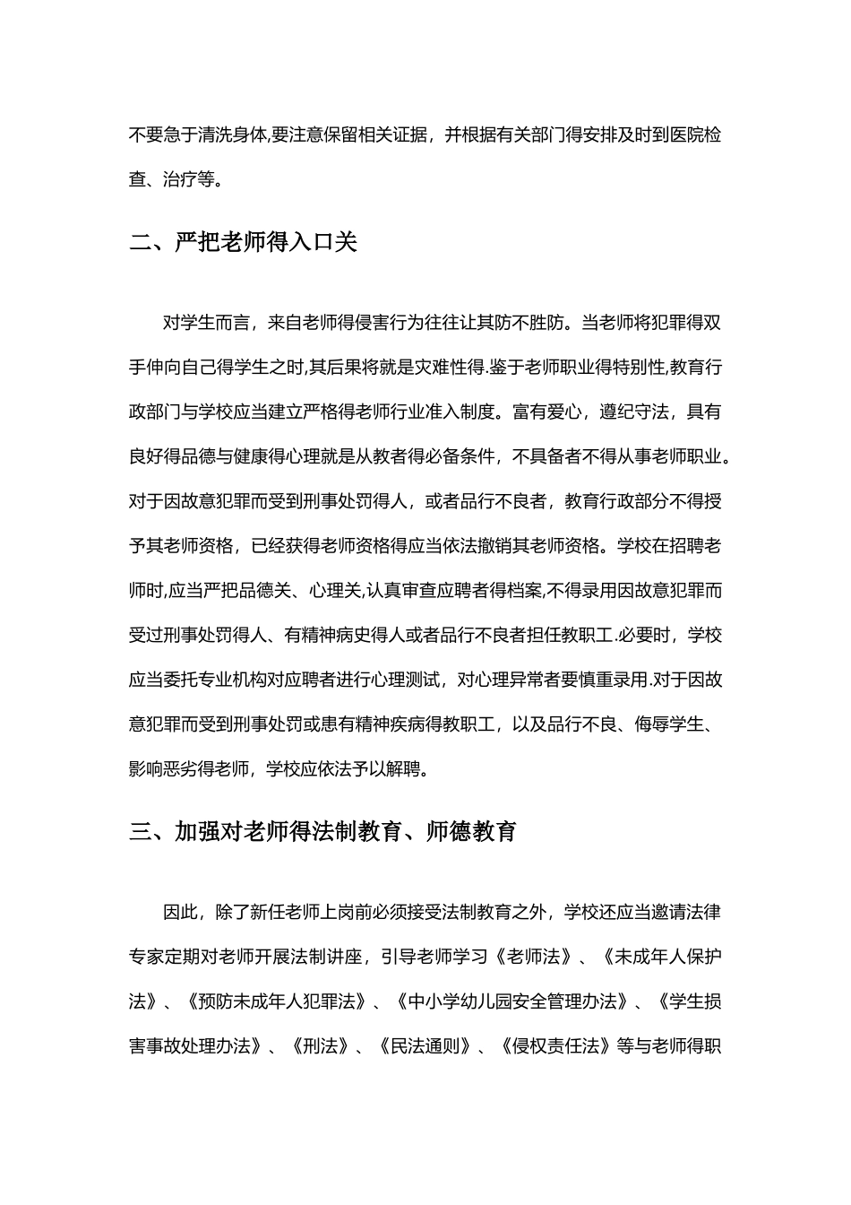 校园性侵害案件防范_第3页