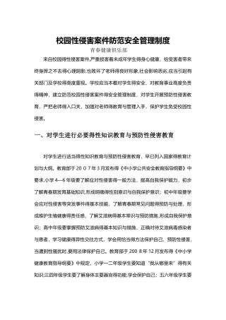 校园性侵害案件防范