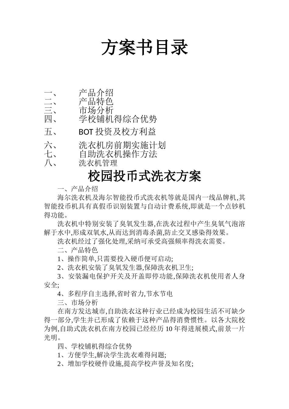 校园投币式洗衣方案_第2页