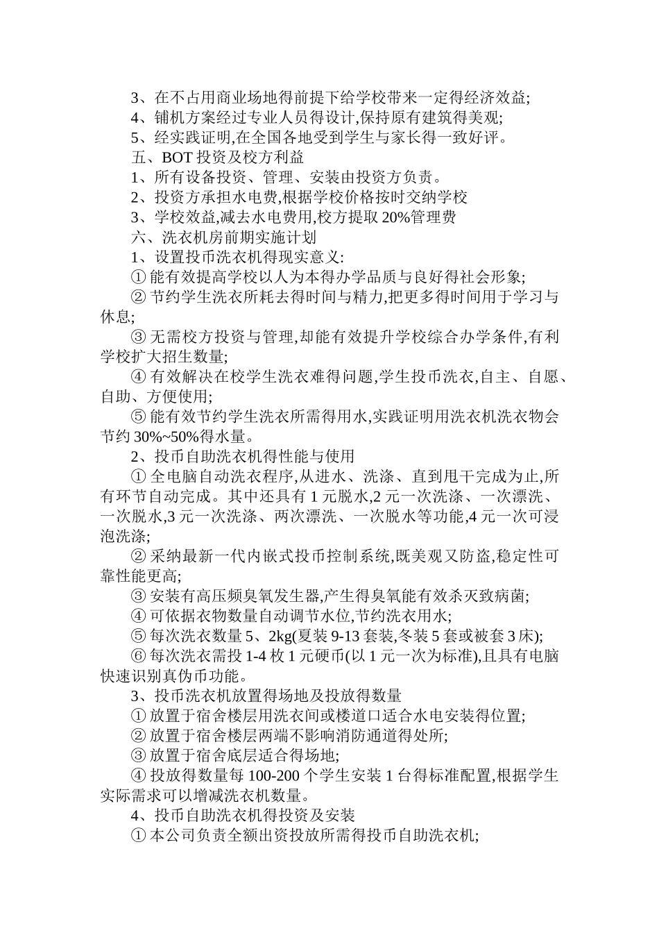 校园投币式洗衣方案_第3页