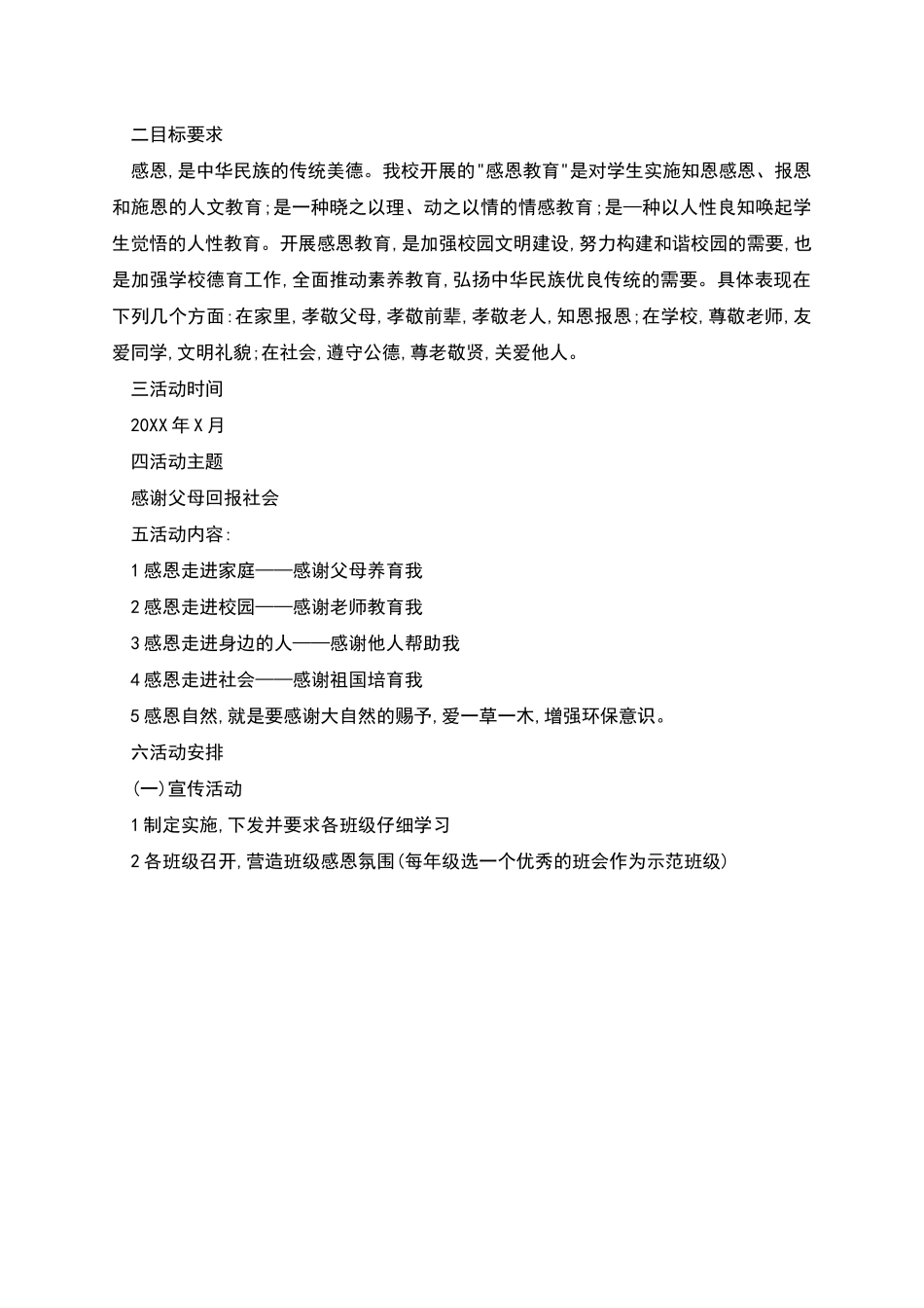 校园感恩节策划方案_第2页