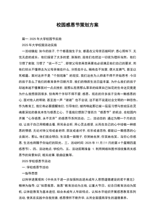 校园感恩节策划方案