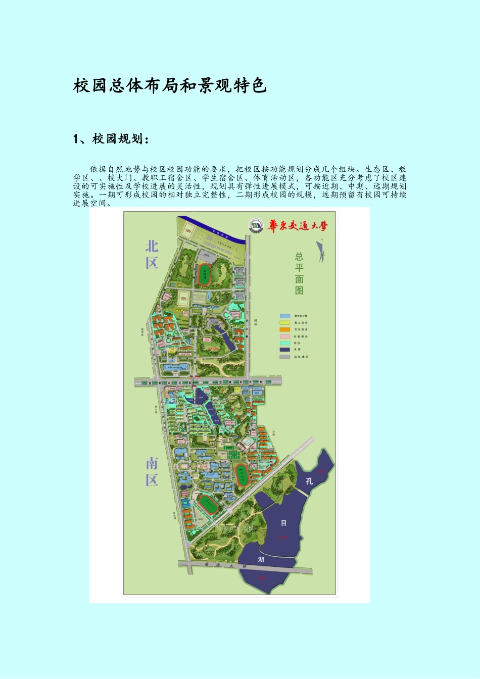 校园总体布局和景观特色_第3页