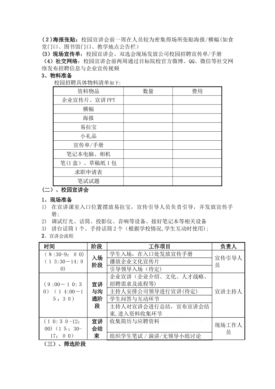 校园招聘计划书_第3页