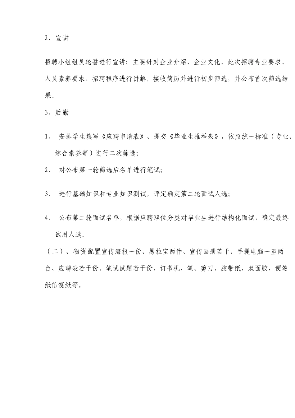 校园招聘方案设计大纲原稿_第3页