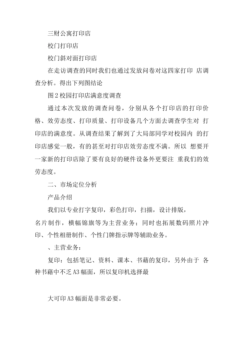 校园打印店创业计划书_第2页