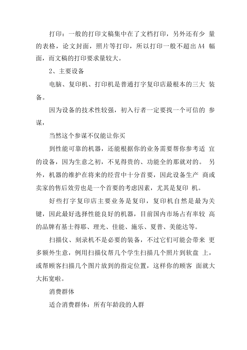 校园打印店创业计划书_第3页