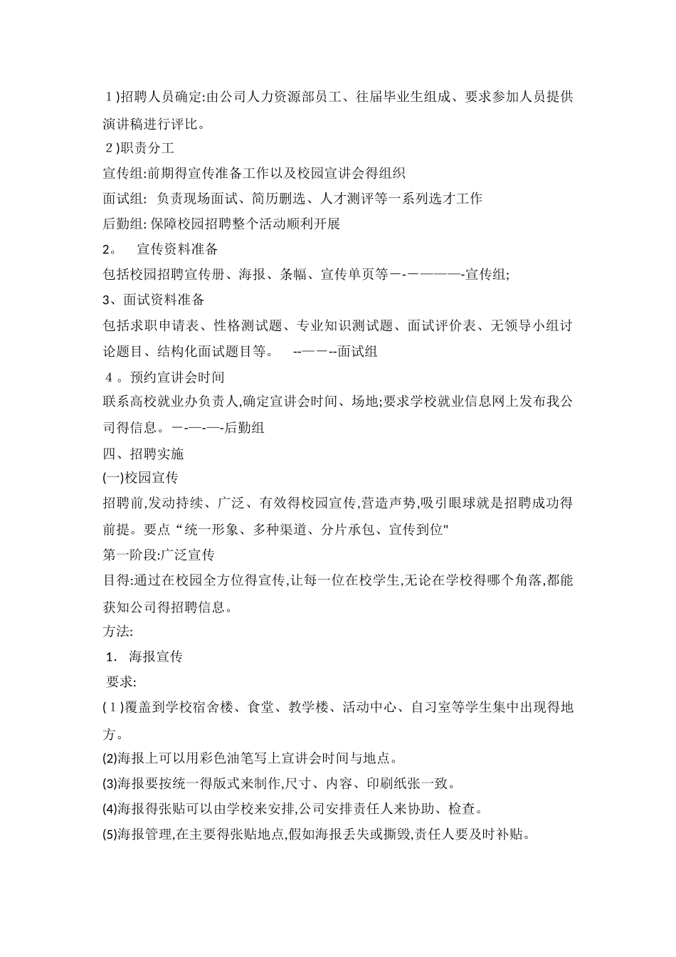 校园招聘方案_第2页