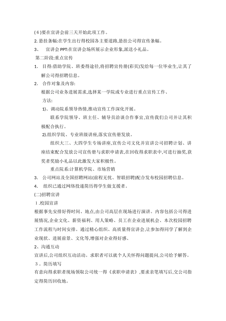 校园招聘方案_第3页