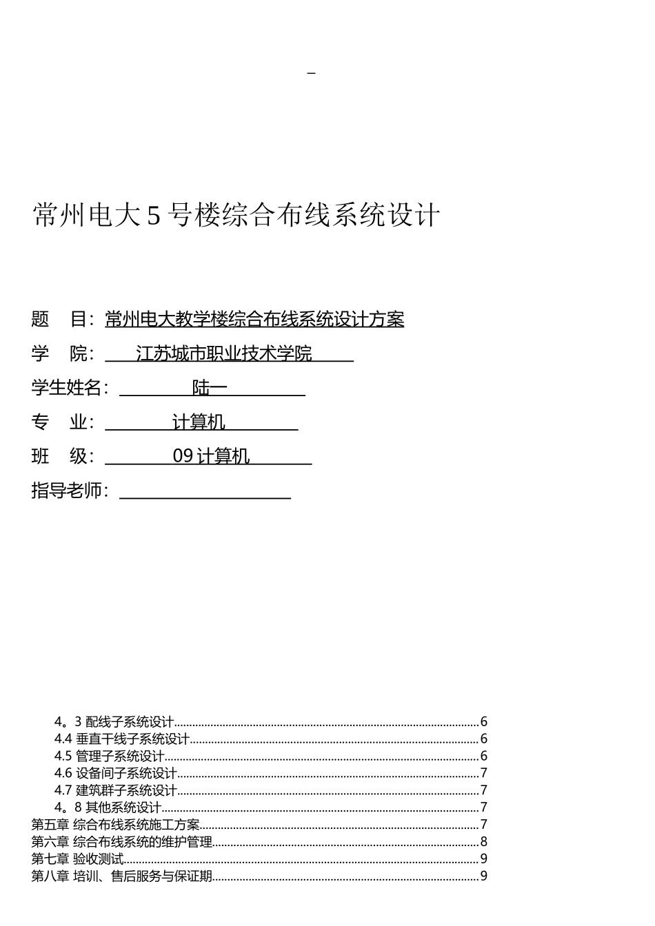 校园教学楼综合布线系统设计方案_第1页