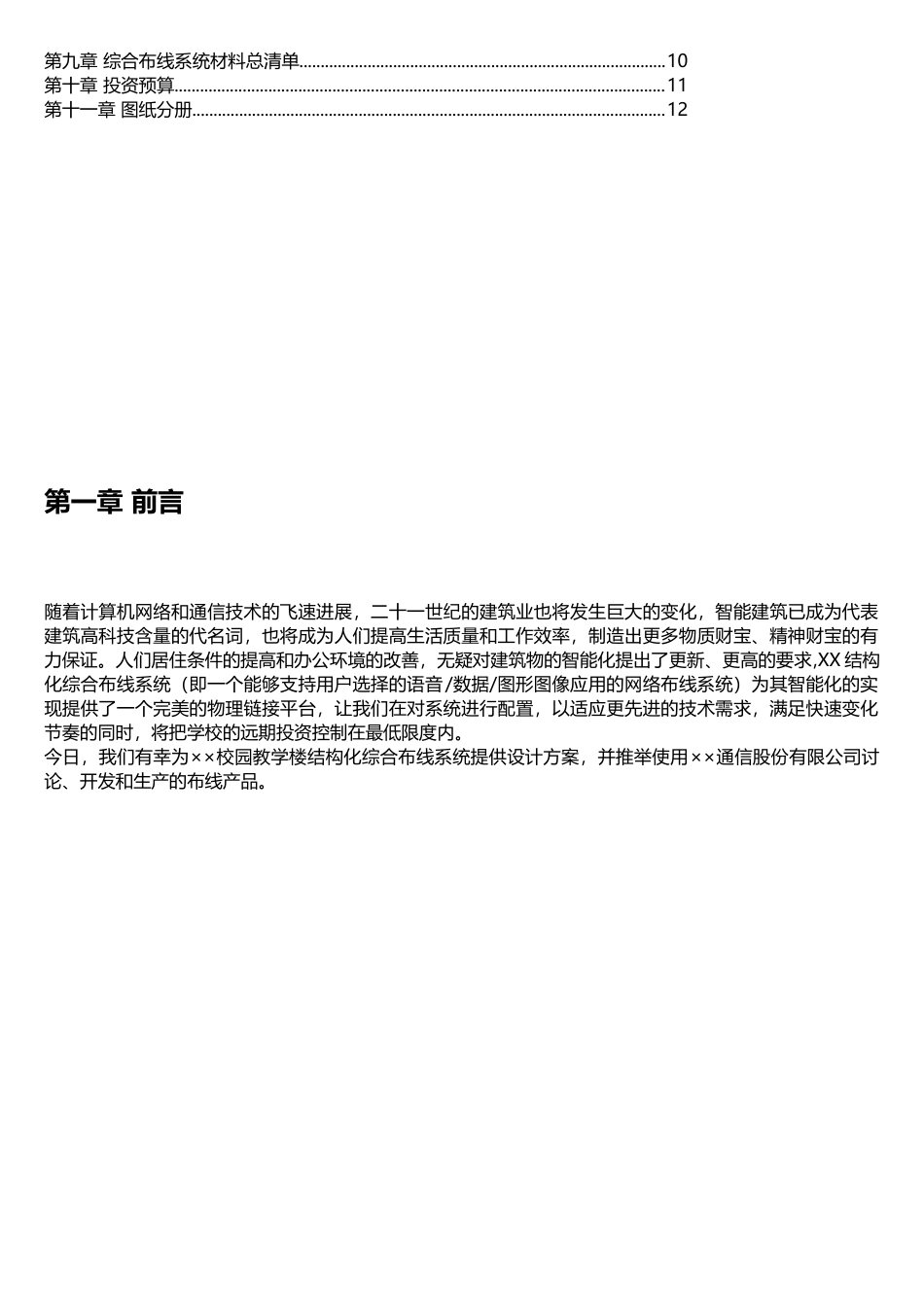 校园教学楼综合布线系统设计方案_第2页