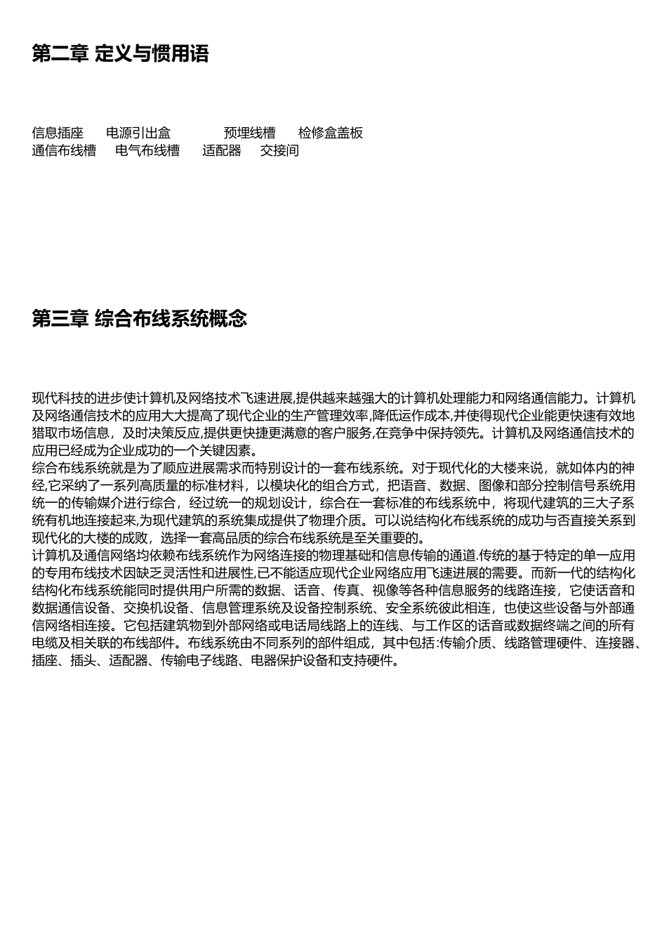 校园教学楼综合布线系统设计方案_第3页