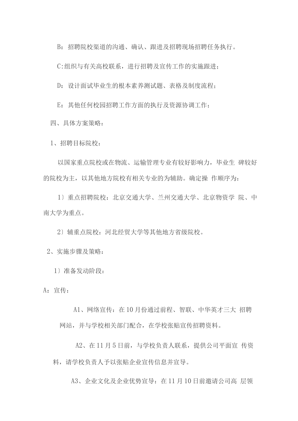 校园招聘工作实施方案_第2页
