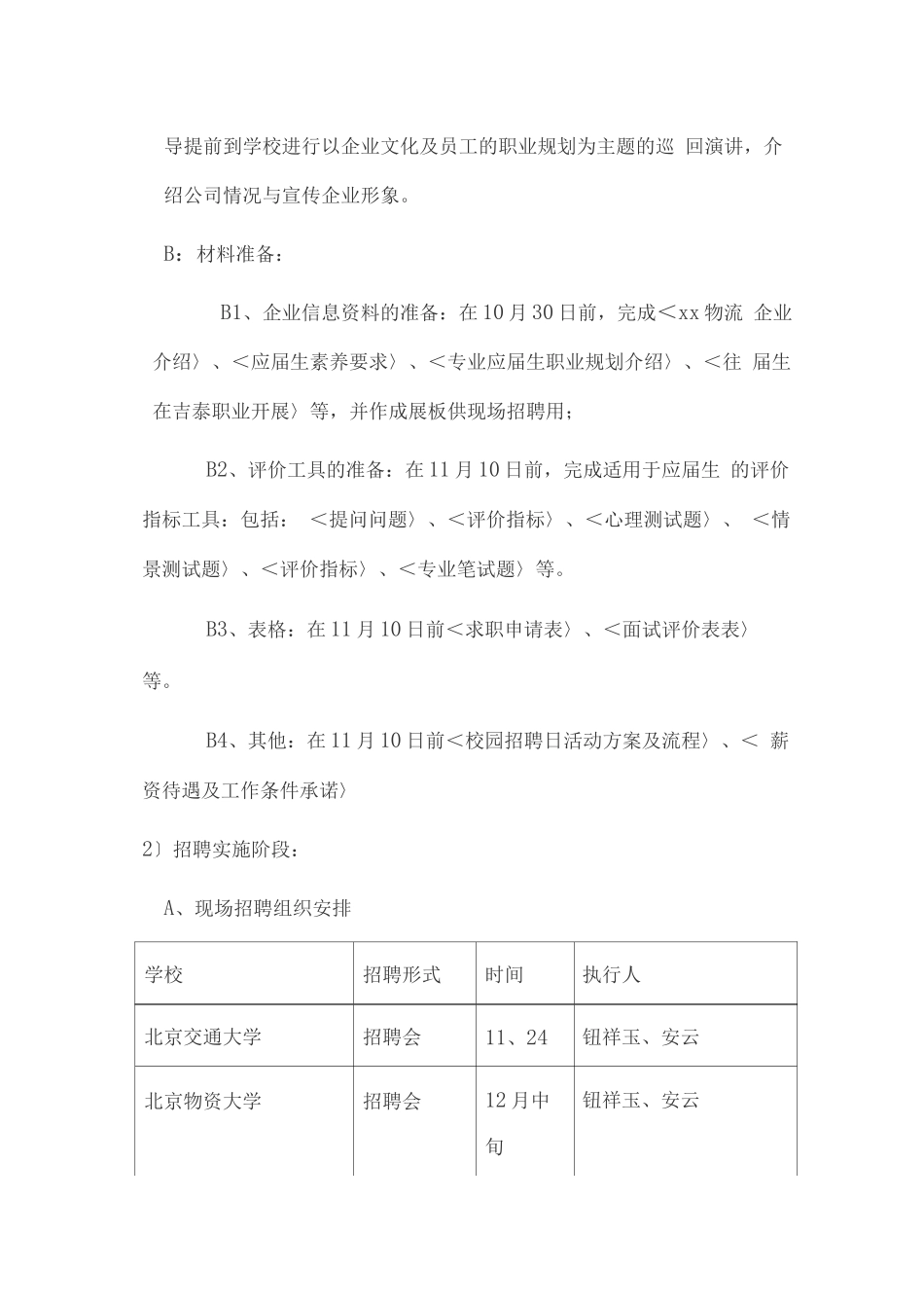 校园招聘工作实施方案_第3页