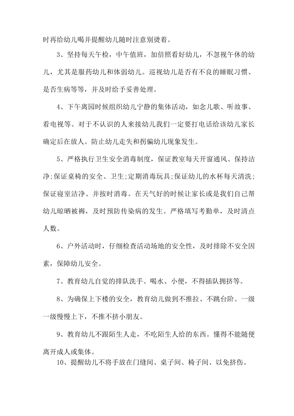 校园教研活动总结_第2页