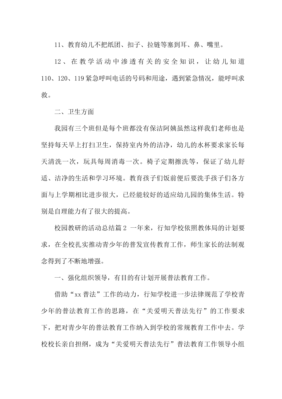 校园教研活动总结_第3页