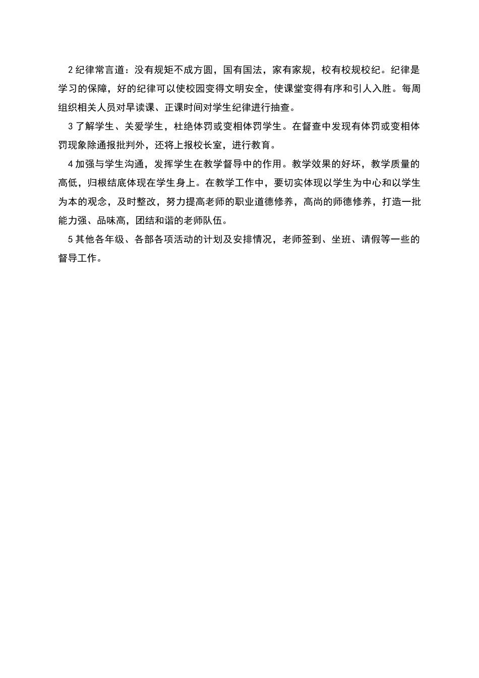 校园教育督导个人工作计划范文_第3页