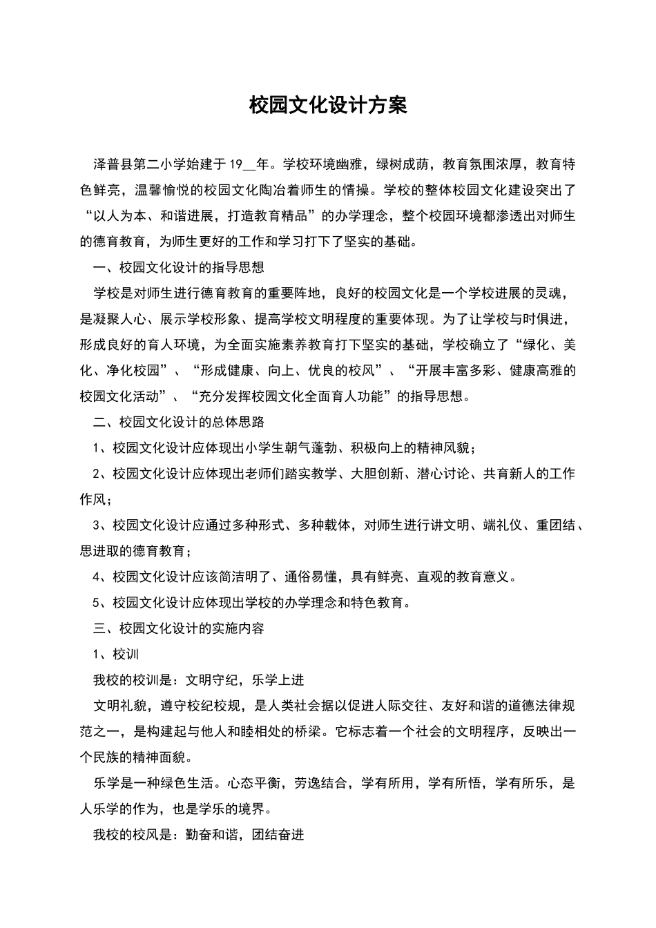 校园文化设计方案_第1页