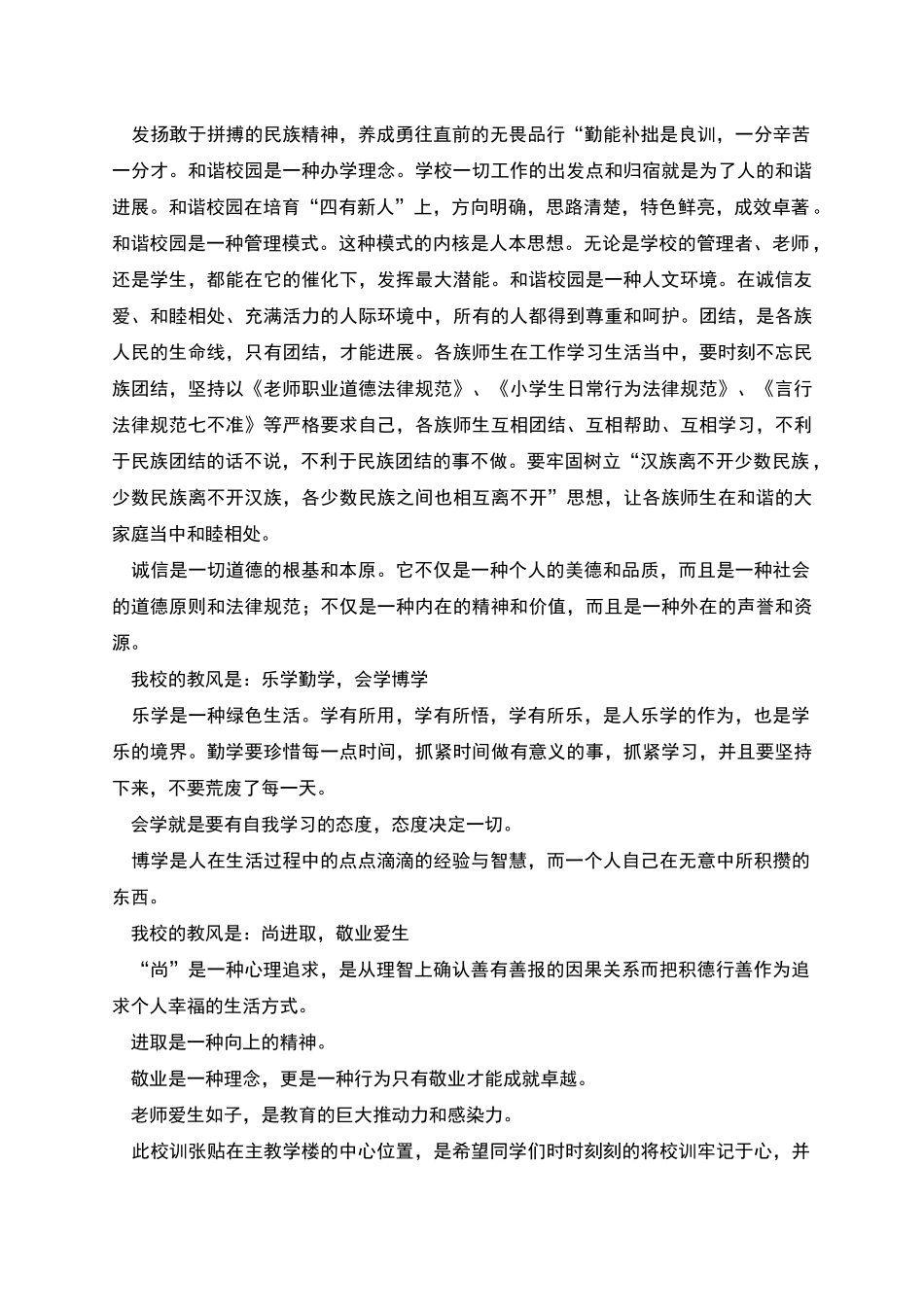 校园文化设计方案_第2页