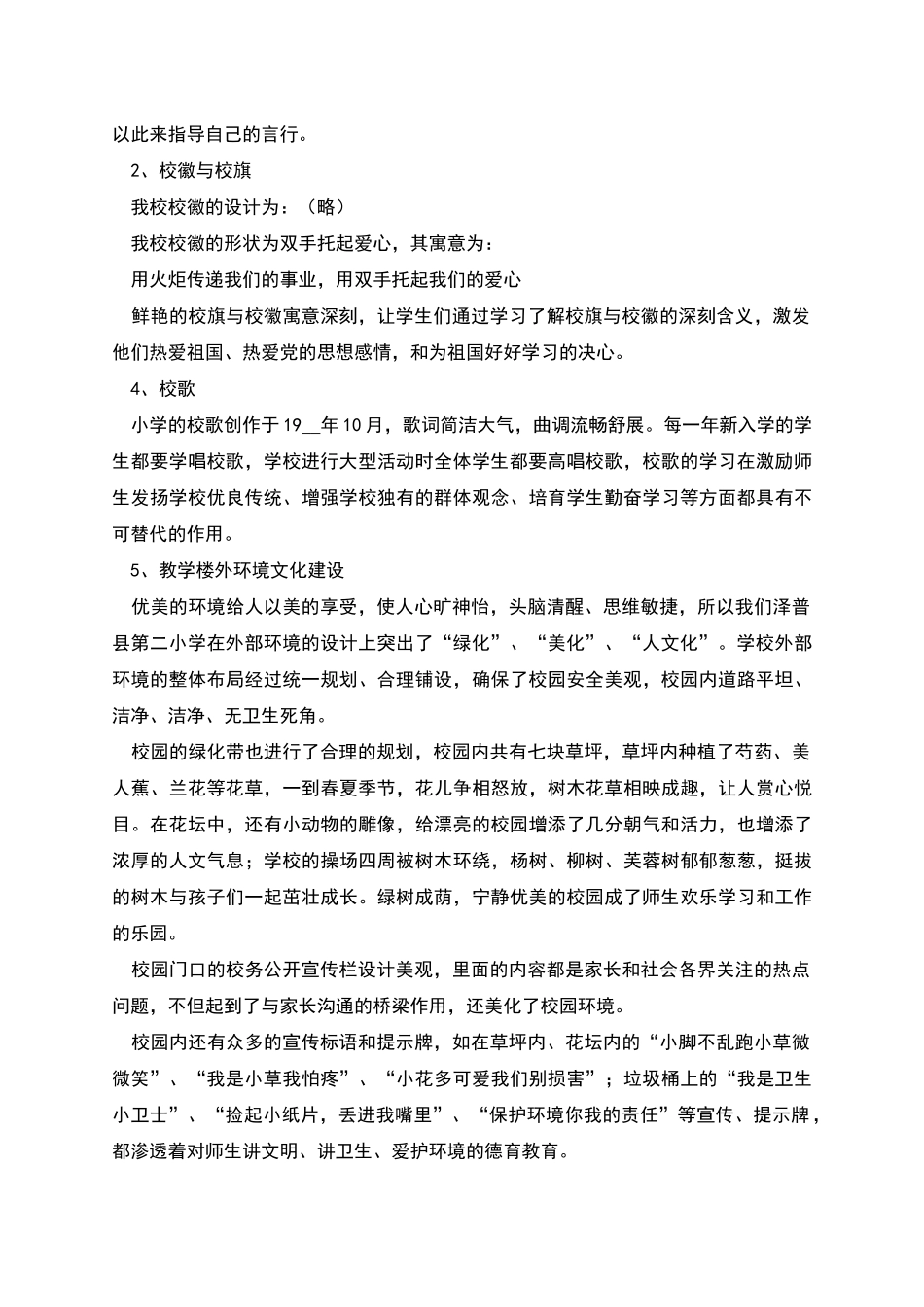 校园文化设计方案_第3页