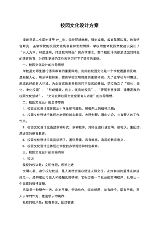 校园文化设计方案