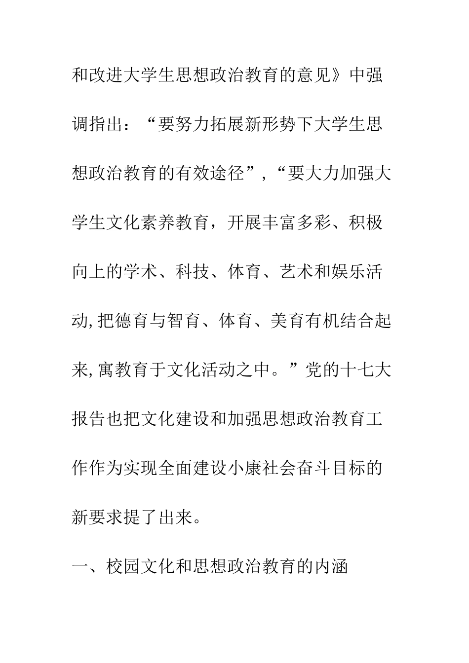 校园文化建设：大学生思想政治教育的有效途径_第2页