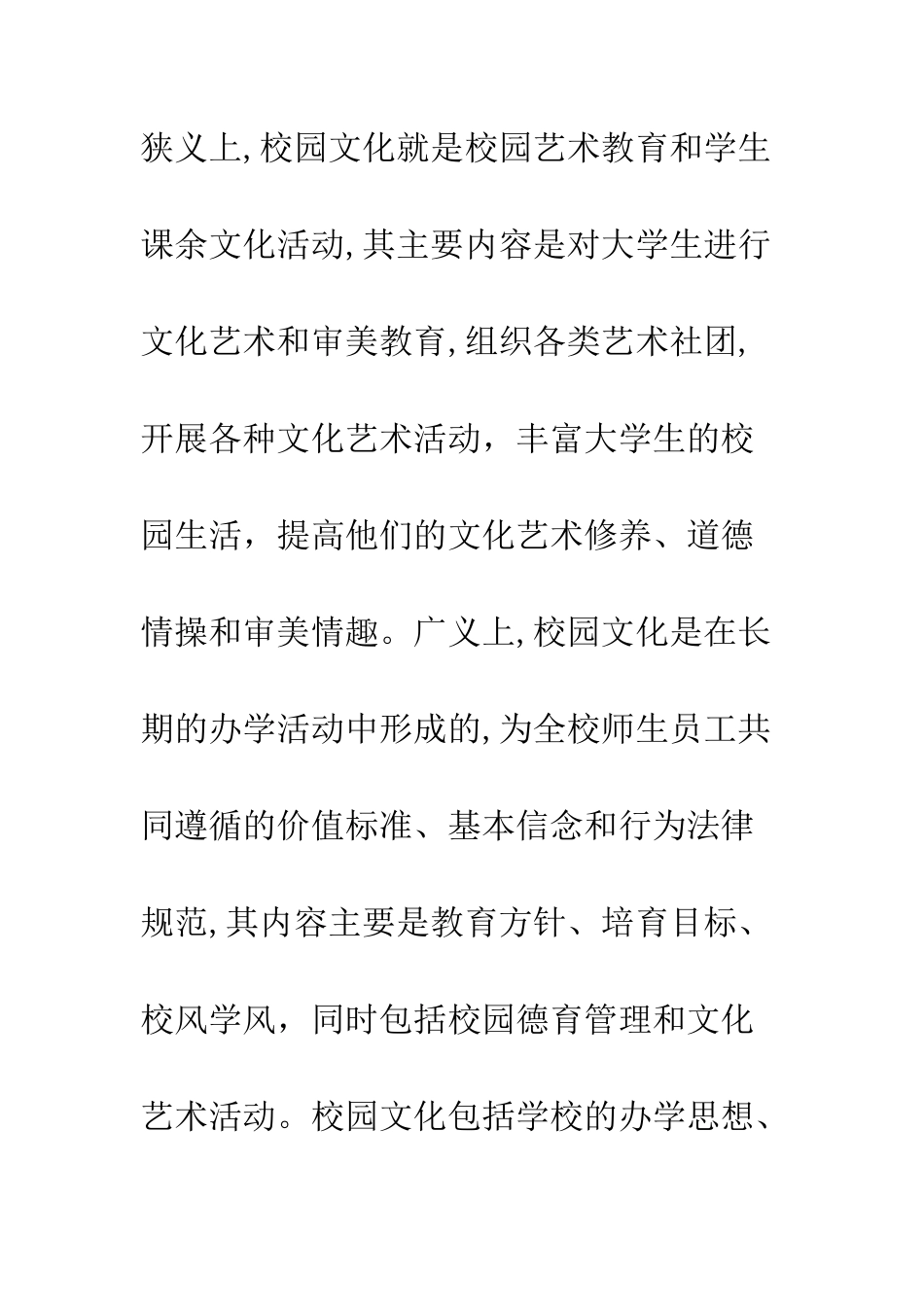 校园文化建设：大学生思想政治教育的有效途径_第3页