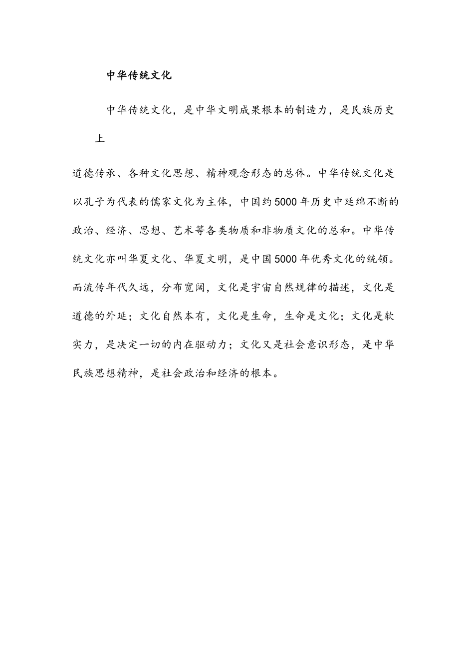 校园文化文字模板_第2页