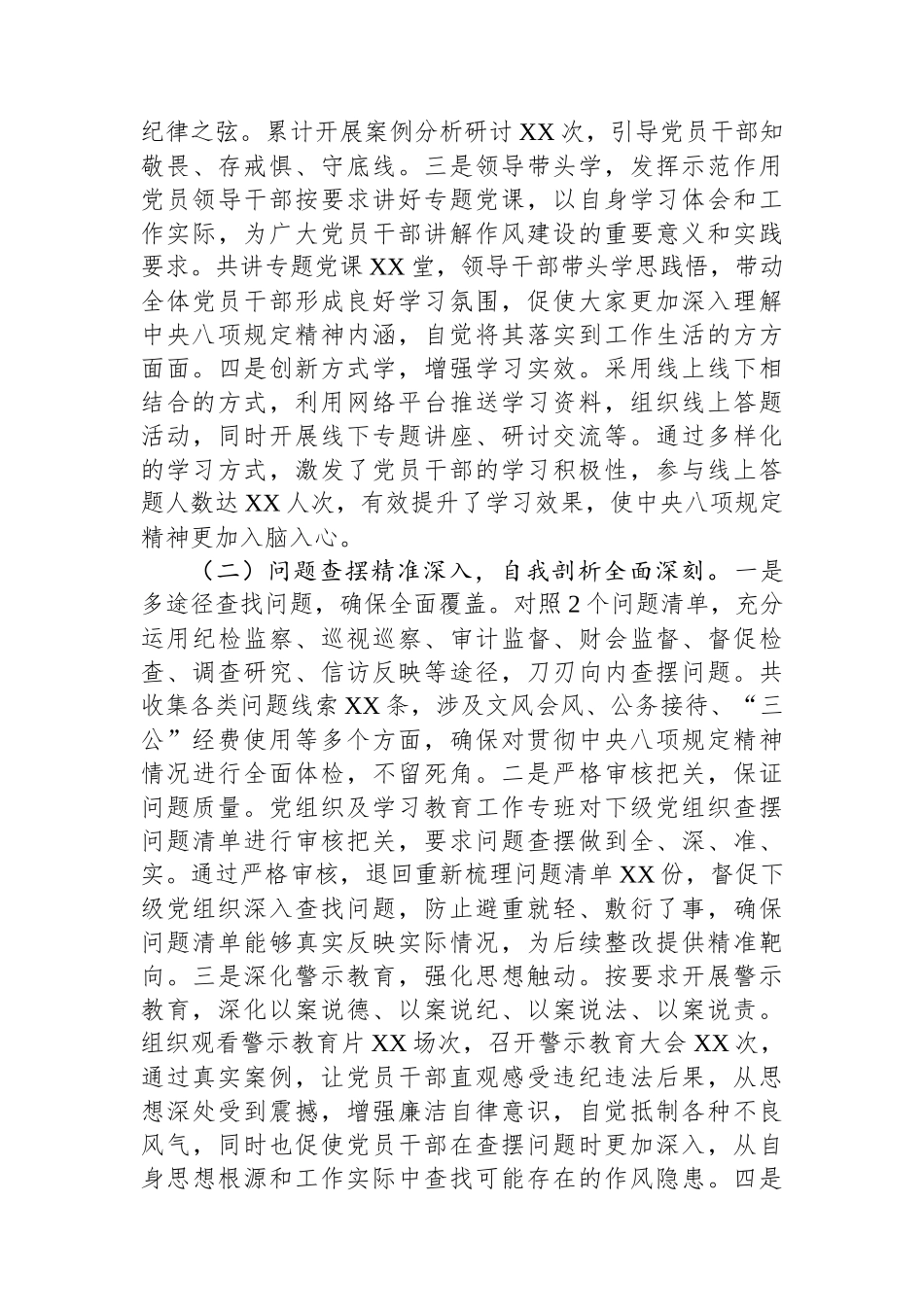 县委办公室关于深入贯彻作风建设专题“回头看”情况报告_第2页