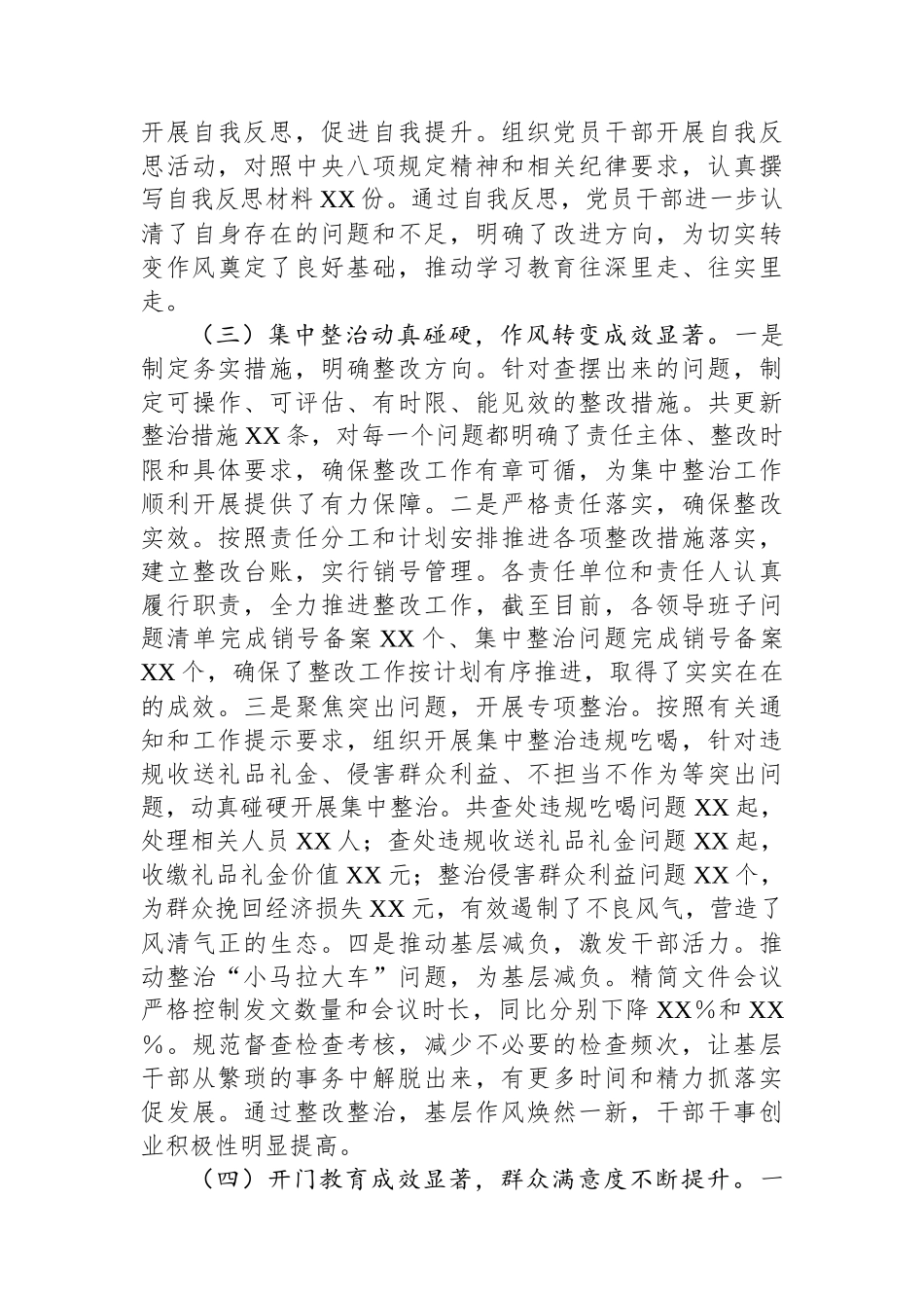 县委办公室关于深入贯彻作风建设专题“回头看”情况报告_第3页