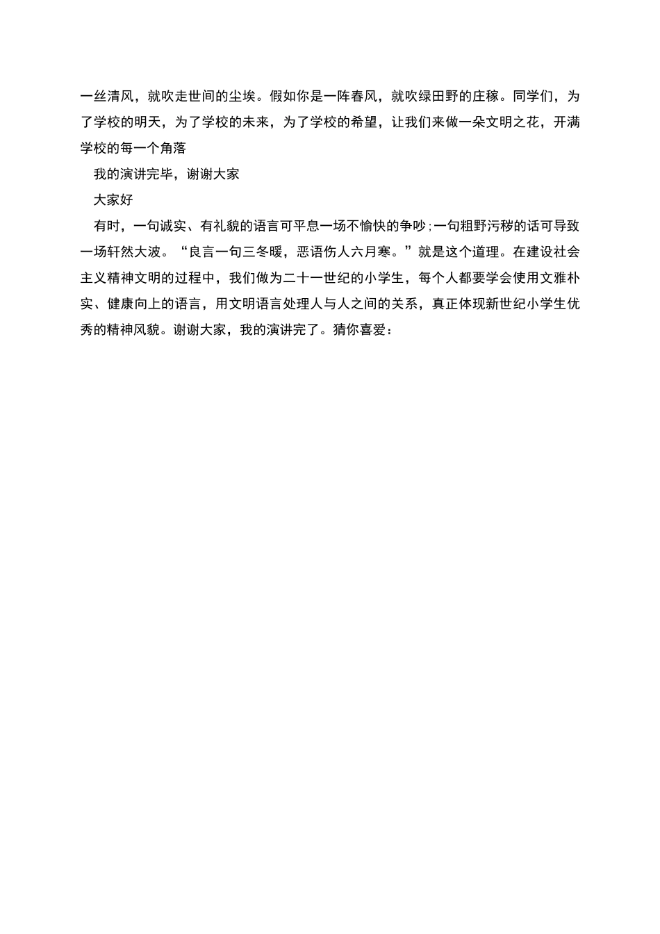 校园文明礼仪演讲稿_第2页