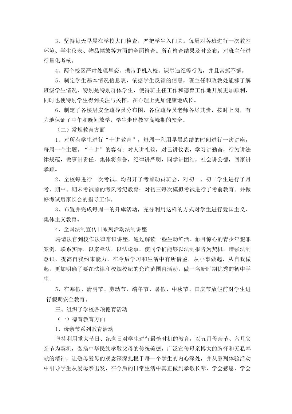 校园文化建设和德育工作总结_第2页