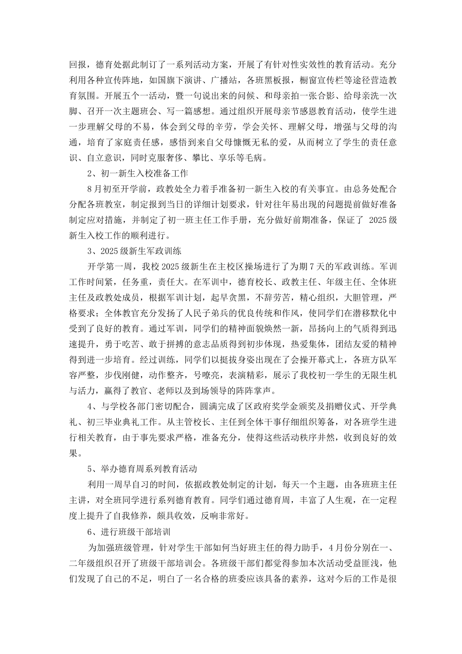 校园文化建设和德育工作总结_第3页